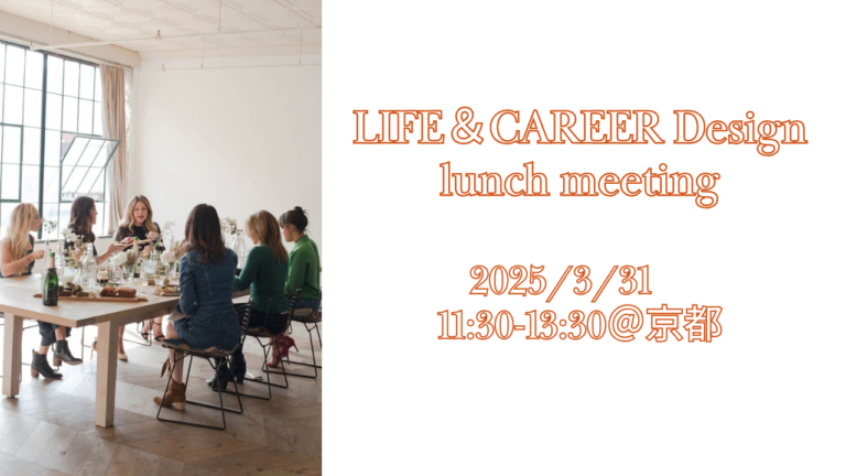 ３月３１日は京都でつながる